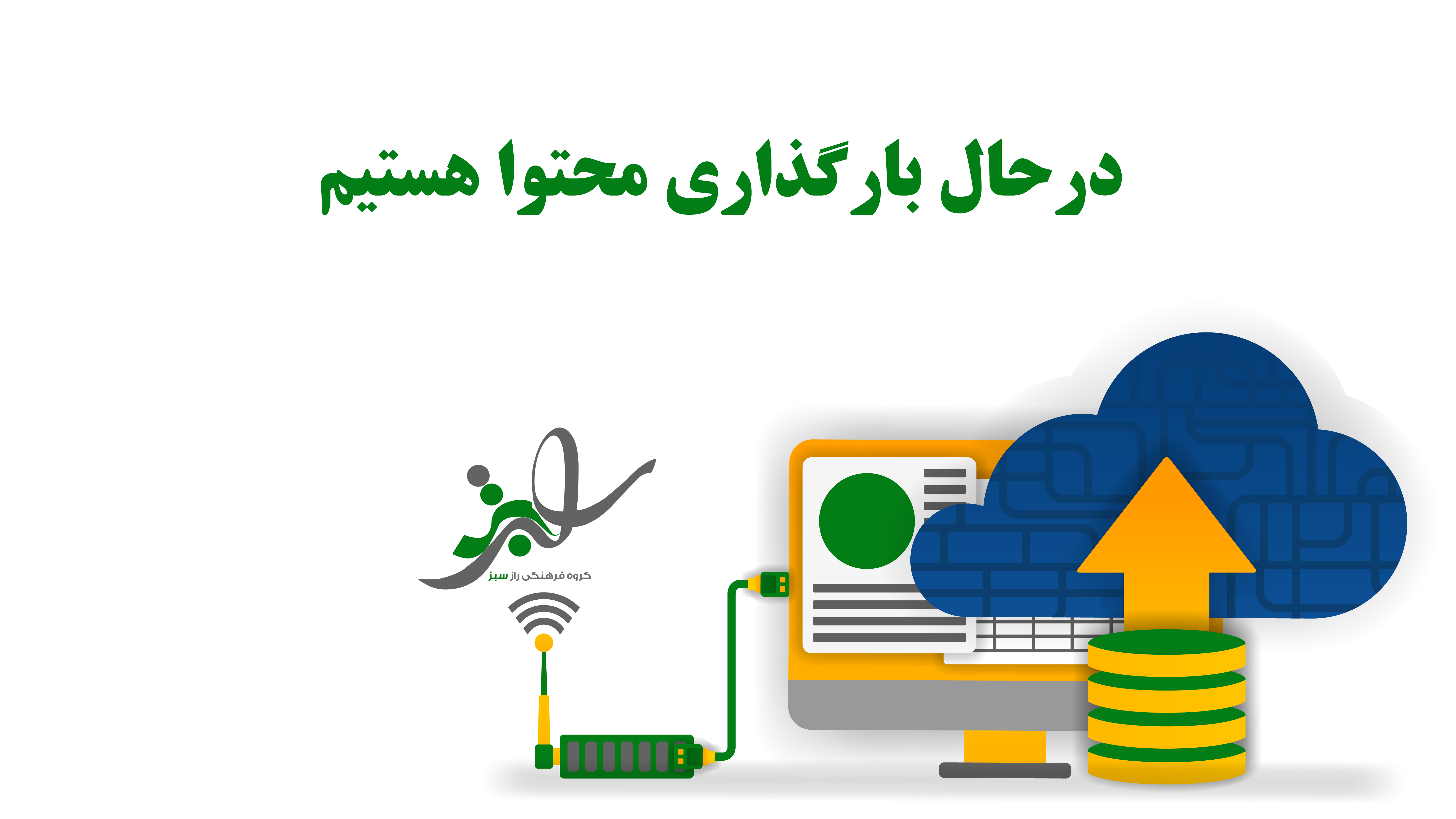 در حال تکمیل...